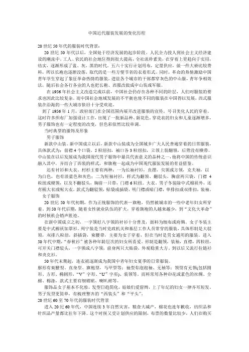 中国近代服装发展的变化历程