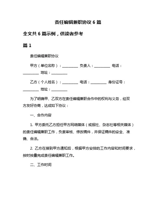 责任编辑兼职协议6篇