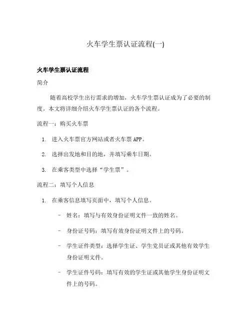 火车学生票认证流程(一)
