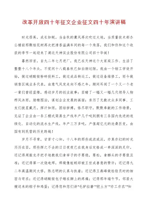 改革开放四十年征文企业征文四十年演讲稿
