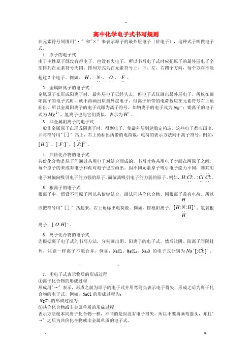 化学电子式元素周期表离子式
