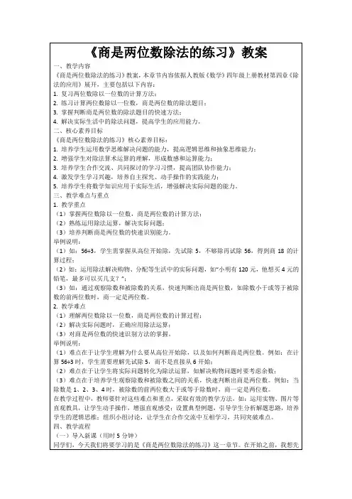 《商是两位数除法的练习》教案