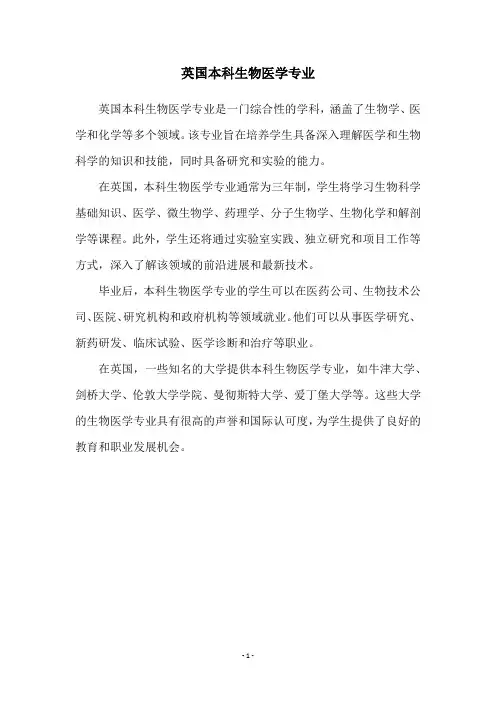 英国本科生物医学专业