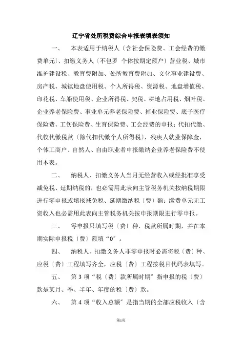 辽宁省地方税费综合申报表填表须知