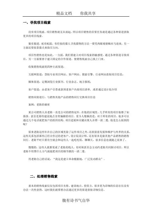 暖通销售技巧之-寻找项目与电话沟通