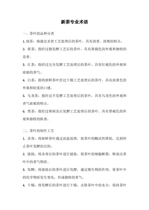 新茶专业术语