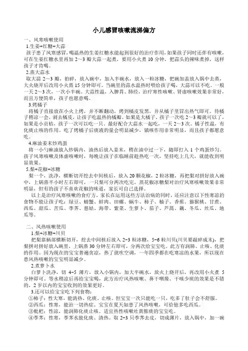 小儿感冒咳嗽流涕偏方