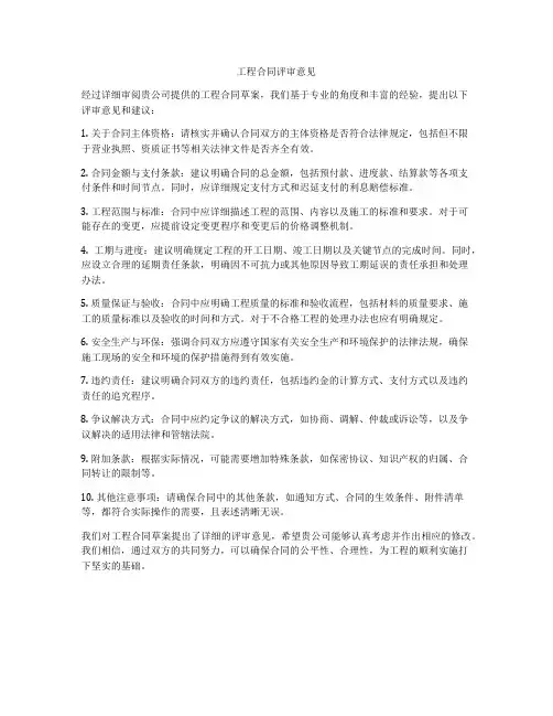 工程合同评审意见