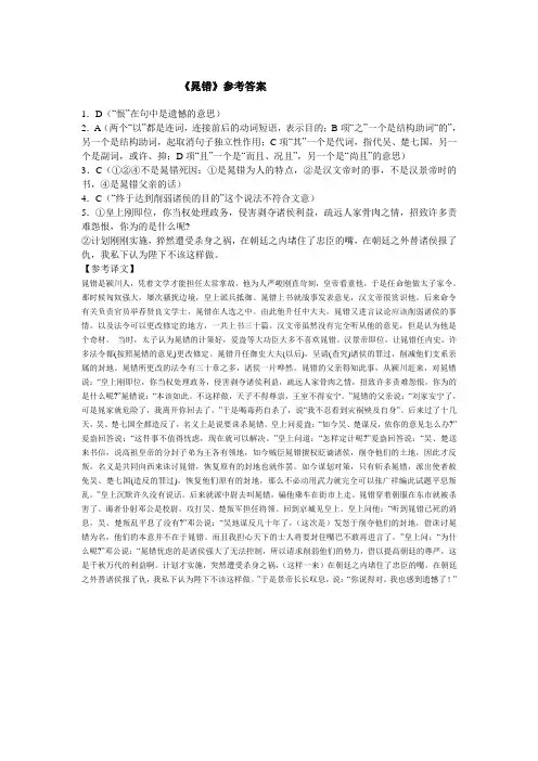 《晁错》参考答案