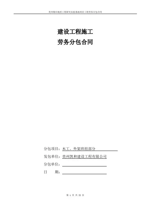 木工、外架班组劳务分包合同 (1)