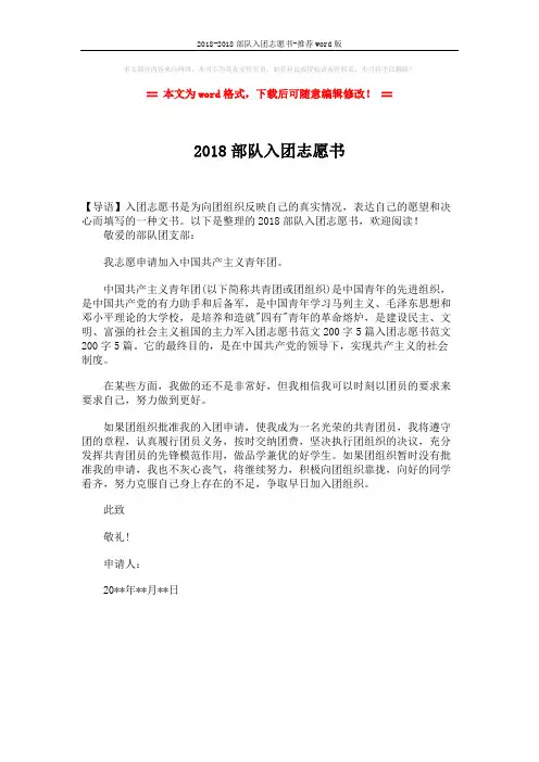 2018-2018部队入团志愿书-推荐word版 (1页)