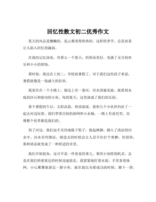 回忆性散文初二优秀作文