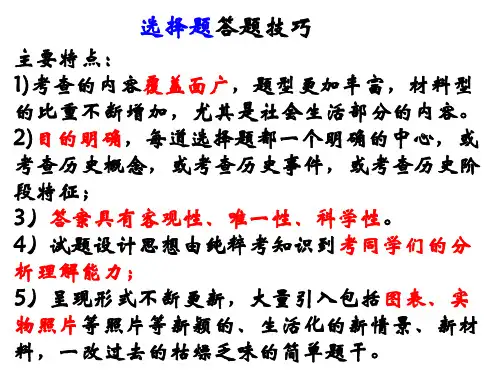 中考历史解题技巧