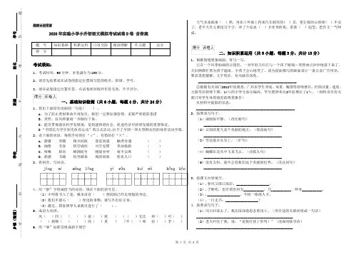 2020年实验小学小升初语文模拟考试试卷D卷 含答案