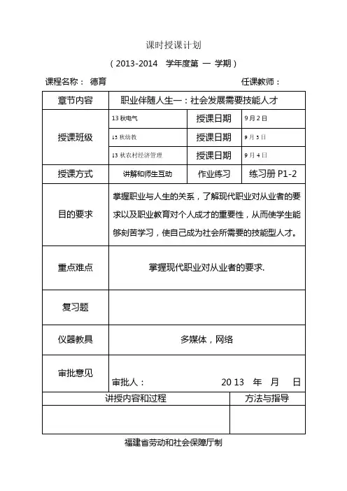 中职校德育教案1
