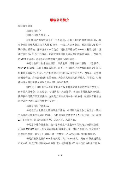 服装公司简介