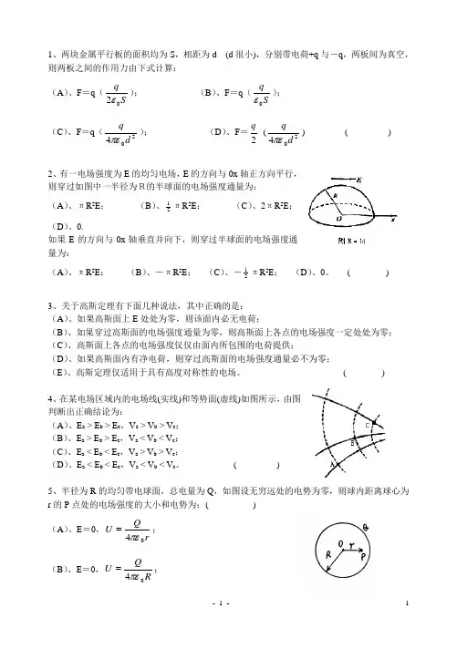 大学物理自测题