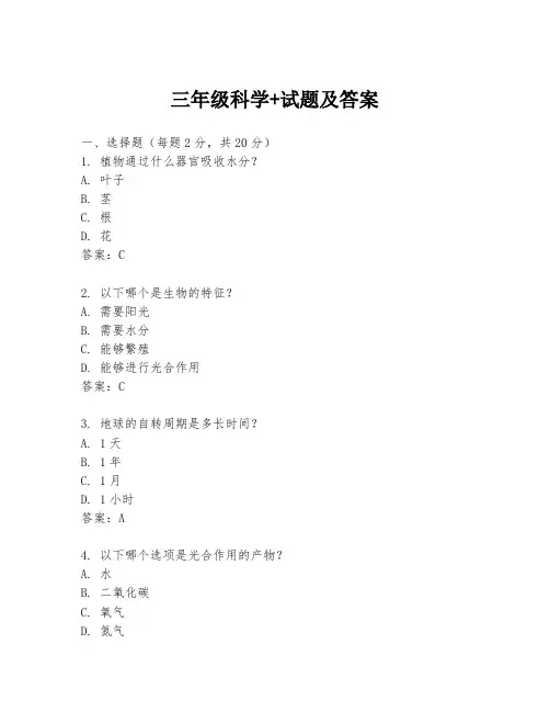 三年级科学+试题及答案