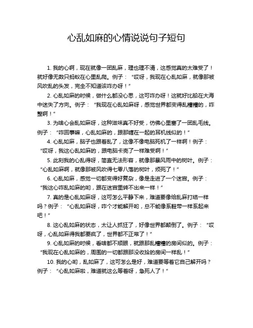 心乱如麻的心情说说句子短句