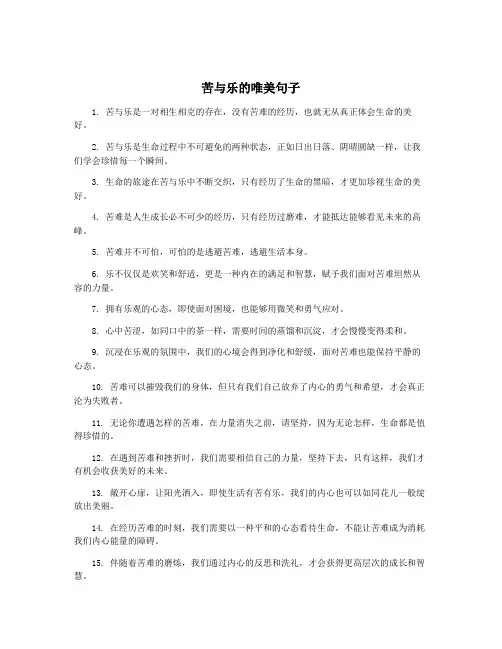 苦与乐的唯美句子