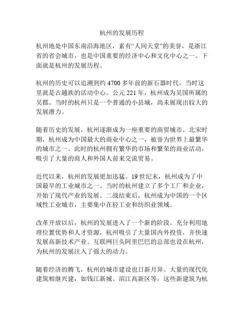 杭州的发展历程