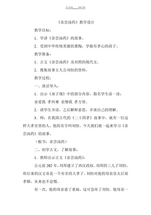 二十四孝教学设计
