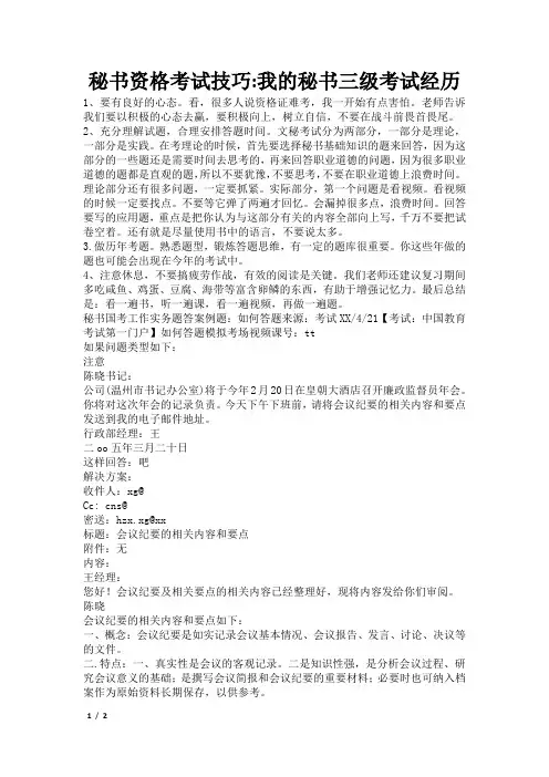 秘书资格考试技巧-我的秘书三级考试经历
