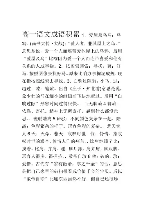 高一语文成语积累