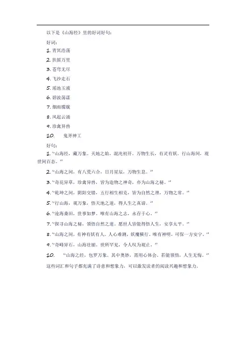 山海经里面的好词好句