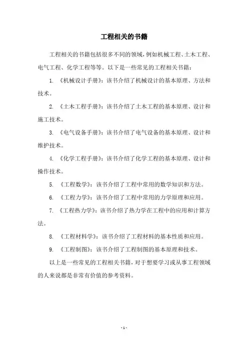 工程相关的书籍
