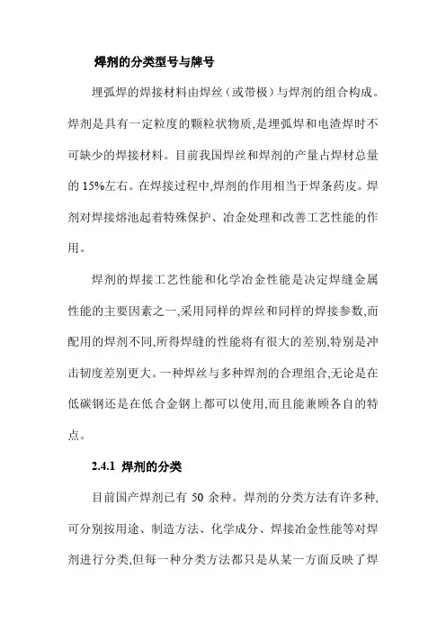 焊剂的分类型号与牌号