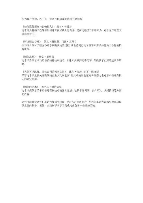 适合客户经理看销售的书