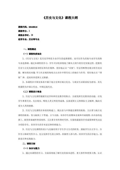南京历史与文化课程大纲全文优选