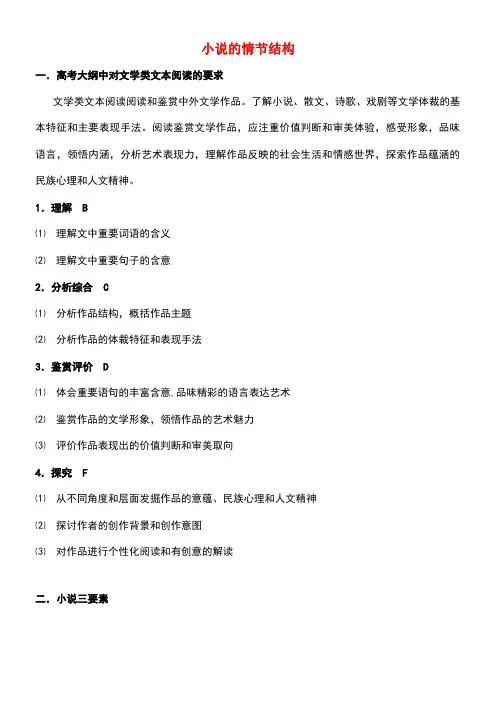 近年年高三语文小说阅读技巧提升专题01小说的情节结构(含解析)(最新整理)