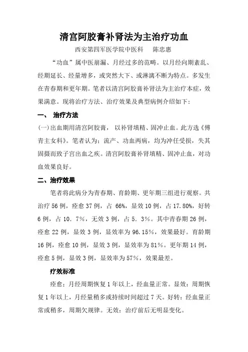 清宫阿胶膏补肾法为主治疗功血