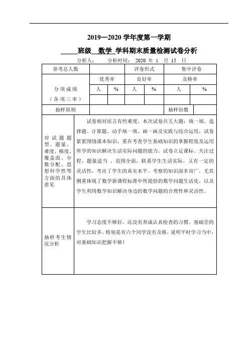 数学学科期末质量检测试卷分析3