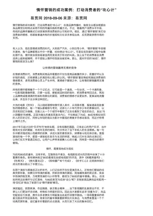 情怀营销的成功案例：打动消费者的“攻心计”