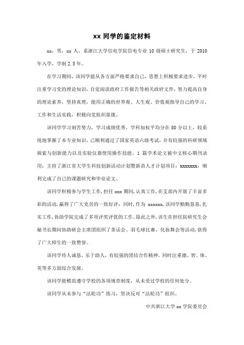 研究生政审模板