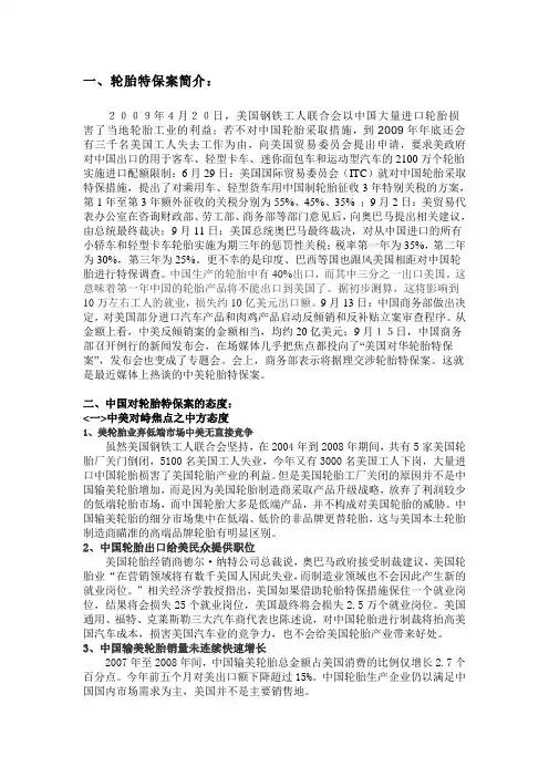 中美轮胎特保案内容