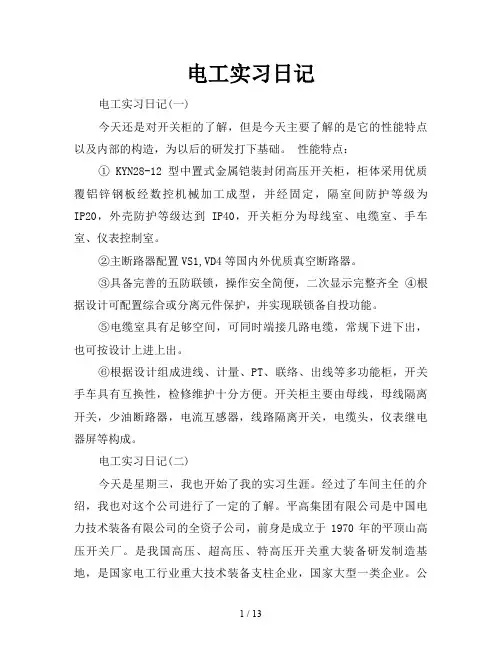 电工实习日记