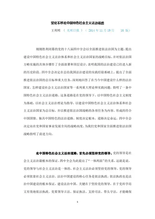 坚定不移走中国特色社会主义法治道路
