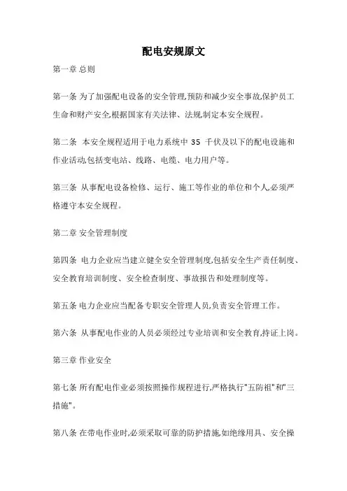 配电安规原文