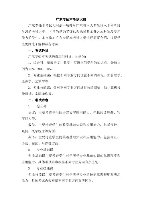 广东专插本考试大纲