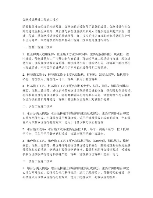 公路桥梁基础工程施工技术