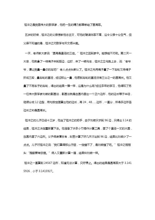 数学家与圆周率的故事