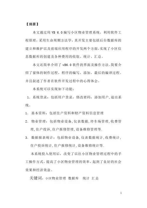 小区物业管理系统论文