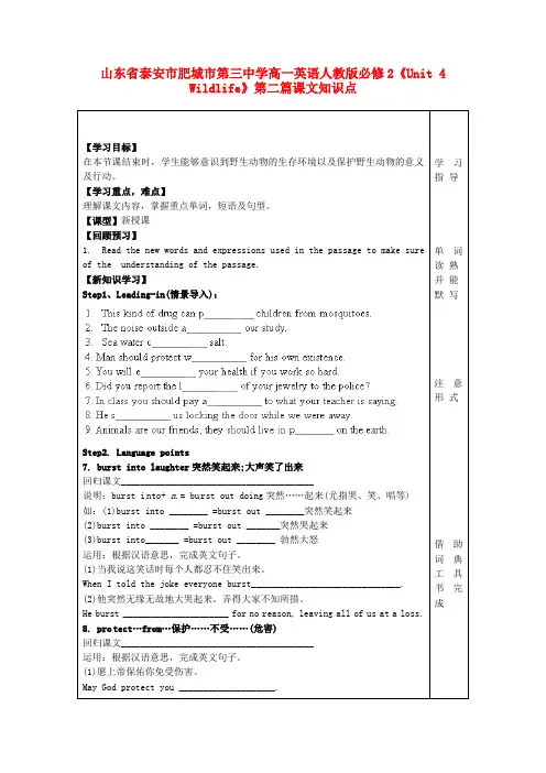 人教版高中英语必修二Unit 4《Wildlife》word第二篇课文知识点