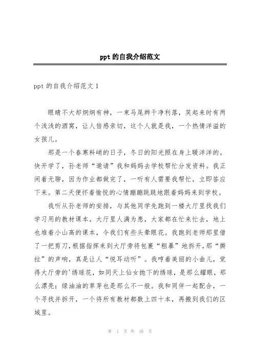 ppt的自我介绍范文