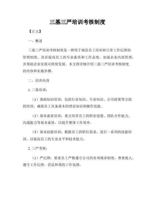 三基三严培训考核制度
