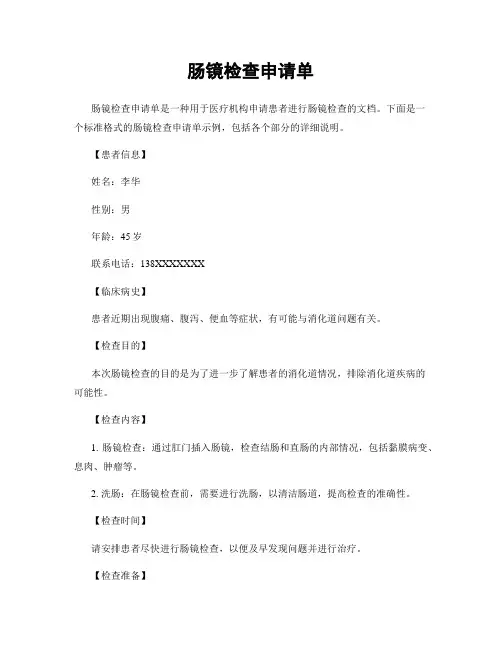肠镜检查申请单